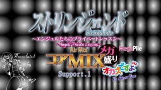 Stringendo: Angel-tachi no Private Lesson MIX Episode 1 English
