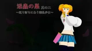 Circle NF - 淫蟲の巣其の二～返り討ちにあう淫乱少女～