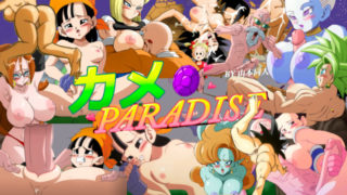 Kame Paradise - All Sex Scenes
