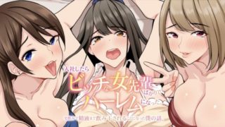 When I joined the company, I became a harem full of bitchy female seniors