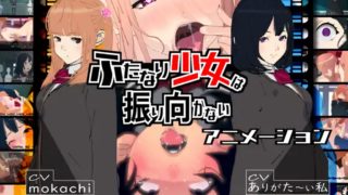 Futanari girl doesn't look back