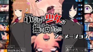 Futanari girl doesn't look back