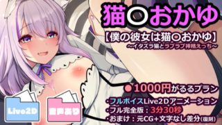 [Hikari Fujisaki] Cat ○ porridge [Lovey-dovey sex with a mischievous cat]