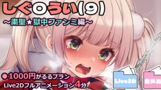 [Hikari Fujisaki] Reui Shi〇(9) ~Seishi★Prison Funmi Edition
