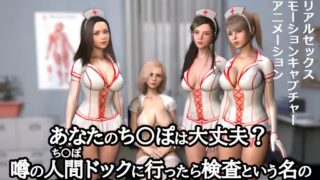 [ZENmocap] Is your dick okay? If you go to the rumored medical checkup, you'll never be able to return home because of the endless sperm extraction loop called the test.