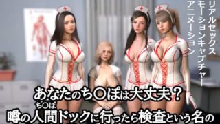 [ZENmocap] Is your dick okay? If you go to the rumored medical checkup, you'll never be able to return home because of the endless sperm extraction loop called the test.