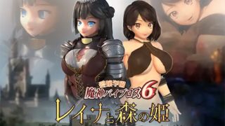 [01-Torte] Aijo Gakuen Majin Vibros 6 Reina and the Forest Princess Part 1 -Forest Princess-