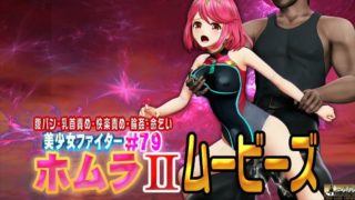 Homura II Movies