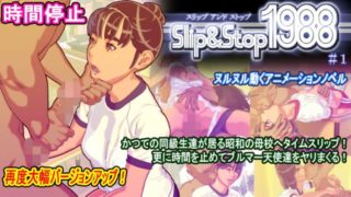 [Bingotaruto] Slip & Stop 1988 Part 1 (Ver24.04.08)