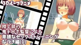 [Studio VG] Obscene sex training by the track and field team's demon dick coach Natsuki edition (1)