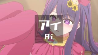 Ai (v2) [Ginhaha(07/2023)]