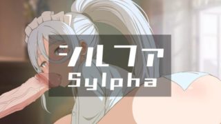 Sylpha (v2EX) [Ginhaha(07/2024)]