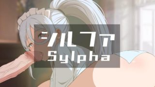 Sylpha (v2EX) [Ginhaha(07/2024)]